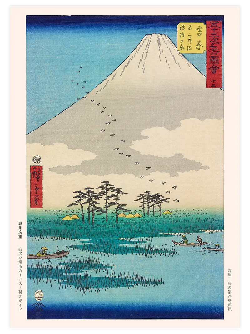 Hiroshige Floating Islands in Fuji Marsh, Yoshiwara - Art Print Ünlü Ressamlar Poster
