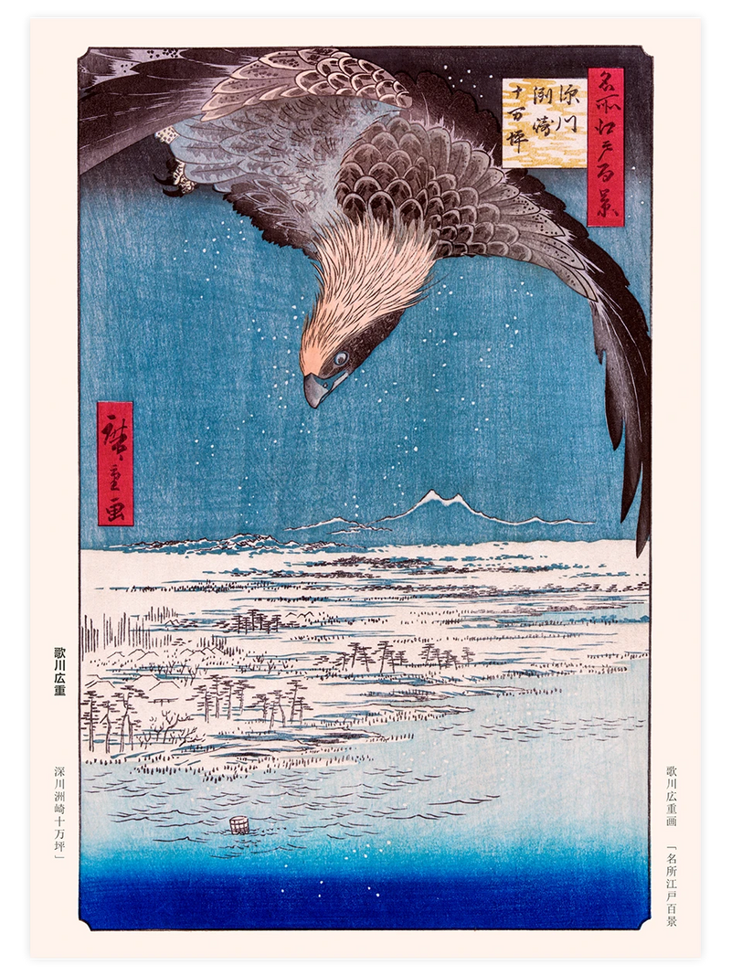 Hiroshige, Fukagawa Susaki and Jumantsubo - Art Print Ünlü Ressamlar Poster