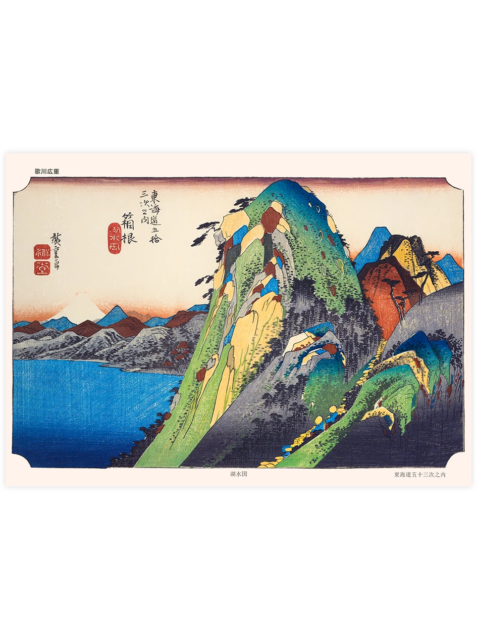 Hiroshige, Hakone Lake View - Art Print Ünlü Ressamlar Poster