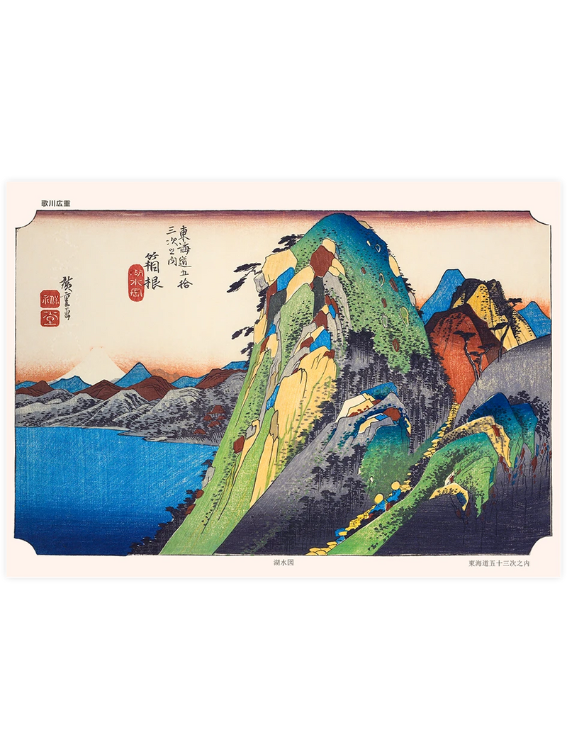 Hiroshige, Hakone Lake View - Art Print Ünlü Ressamlar Poster