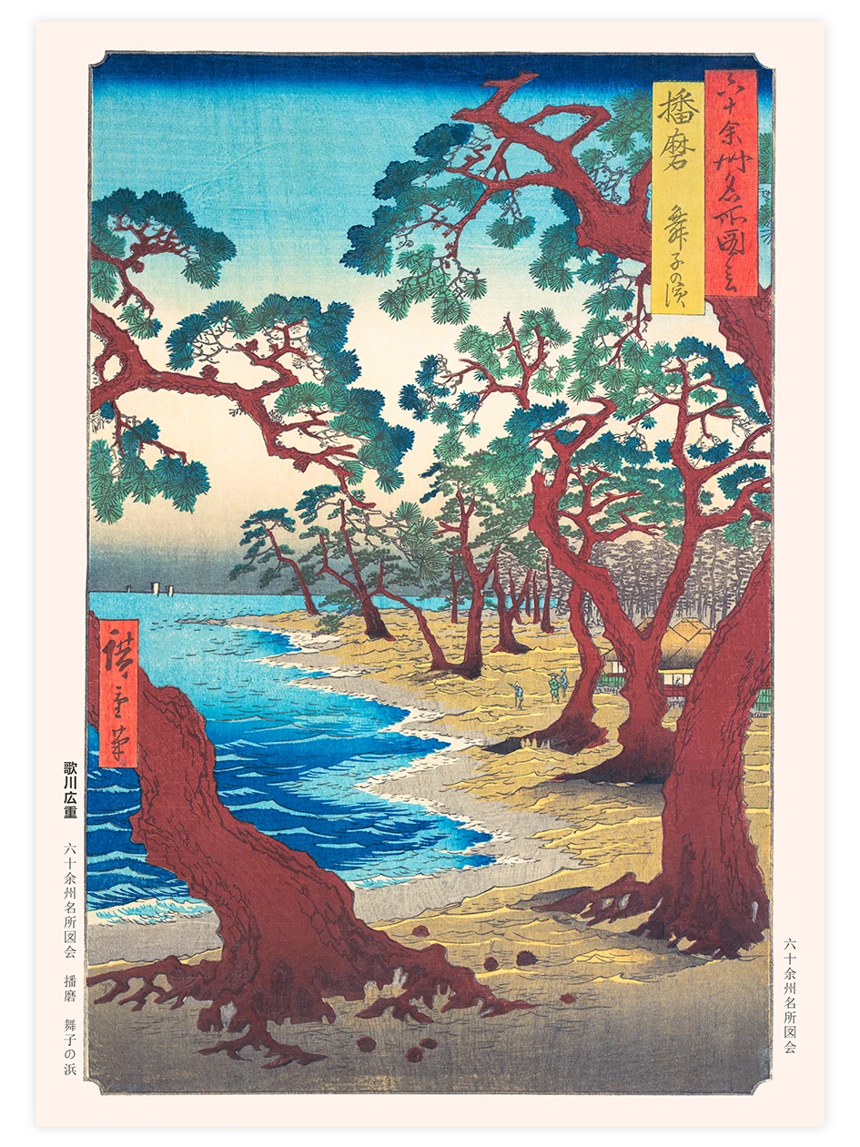 Hiroshige, Harima Province Maiko Beach - Art Print Ünlü Ressamlar Poster