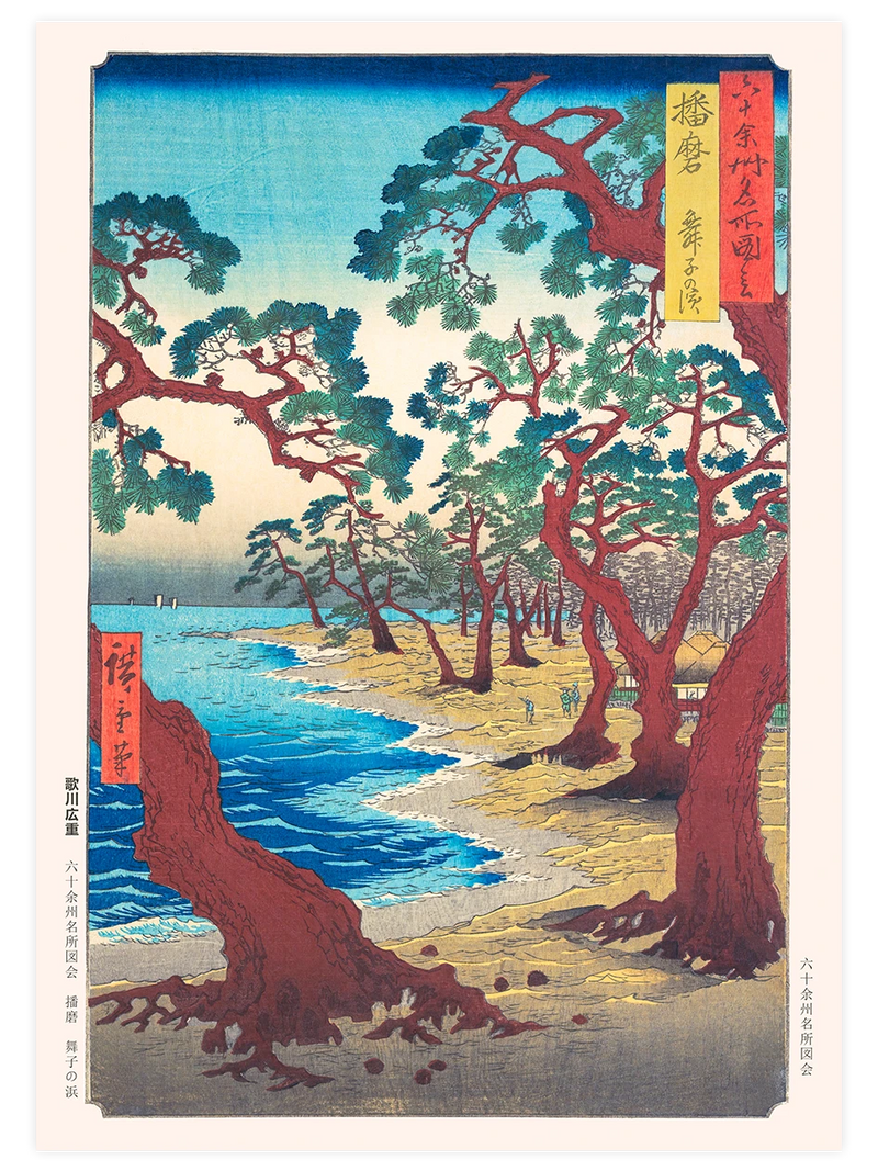 Hiroshige, Harima Province Maiko Beach - Art Print Ünlü Ressamlar Poster