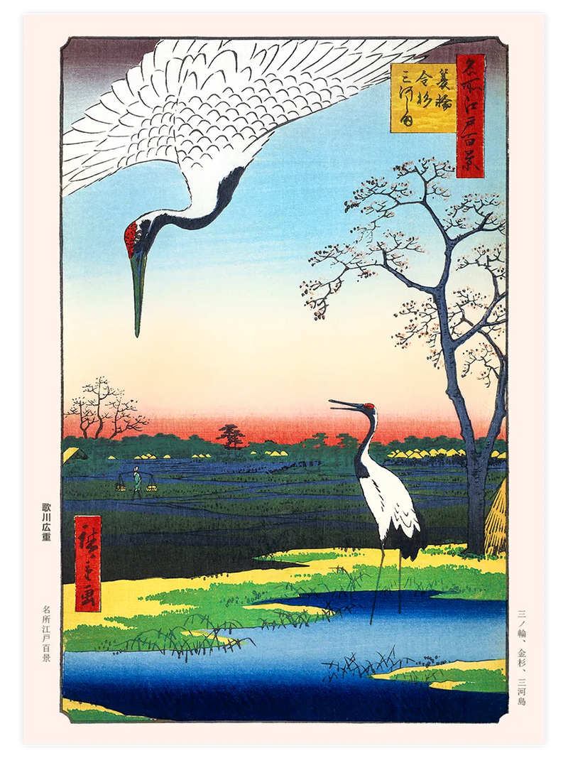 Hiroshige Minowa, Kanasugi, Mikawashima - Art Print Ünlü Ressamlar Poster