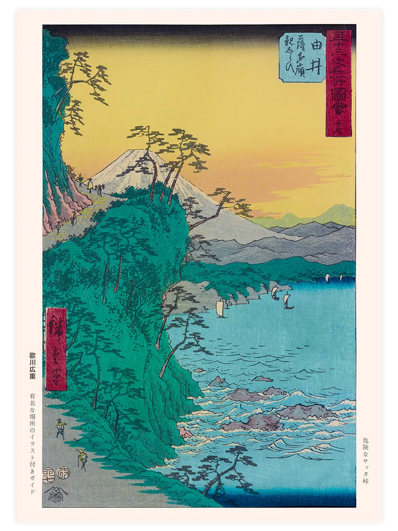 Hiroshige Dangerous Surf below the Satta Pass near Yui - Art Print Ünlü Ressamlar Poster
