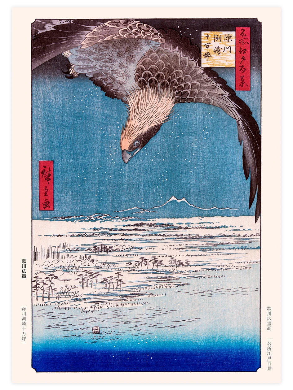 Hiroshige, Fukagawa Susaki and Jumantsubo - Art Print Ünlü Ressamlar Poster