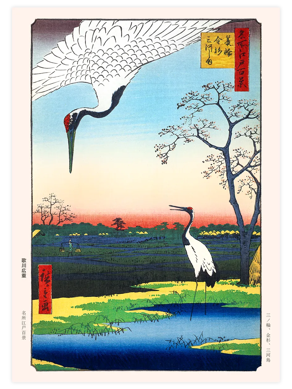 Hiroshige Minowa, Kanasugi, Mikawashima - Art Print Ünlü Ressamlar Poster