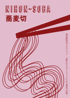 Nihon Soba - Art Print