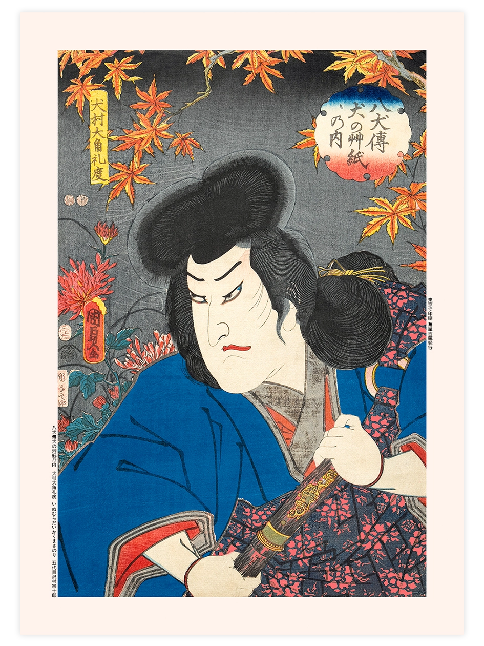 Kunisada, Actor Sawamura Sojuro - Art Print Ünlü Ressamlar Poster