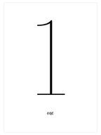 One - Art Print